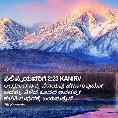 ಫಿಲಿಪ್ಪಿಯವರಿಗೆ 2:23 KANIRV Bible Verse Image