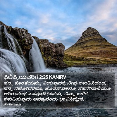 ಫಿಲಿಪ್ಪಿಯವರಿಗೆ 2:25 KANIRV Bible Verse Image