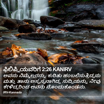 ಫಿಲಿಪ್ಪಿಯವರಿಗೆ 2:26 KANIRV Bible Verse Image