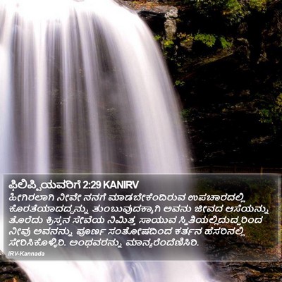 ಫಿಲಿಪ್ಪಿಯವರಿಗೆ 2:29 KANIRV Bible Verse Image