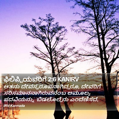 ಫಿಲಿಪ್ಪಿಯವರಿಗೆ 2:6 KANIRV Bible Verse Image