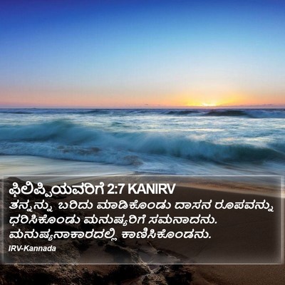 ಫಿಲಿಪ್ಪಿಯವರಿಗೆ 2:7 KANIRV Bible Verse Image