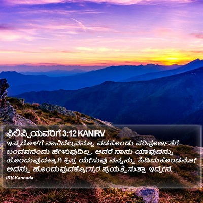 ಫಿಲಿಪ್ಪಿಯವರಿಗೆ 3:12 KANIRV Bible Verse Image