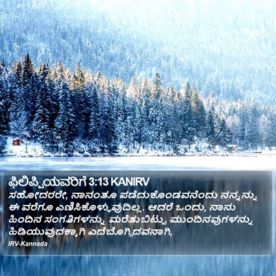 ಫಿಲಿಪ್ಪಿಯವರಿಗೆ 3:13 KANIRV Bible Verse Image