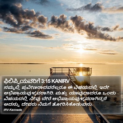 ಫಿಲಿಪ್ಪಿಯವರಿಗೆ 3:15 KANIRV Bible Verse Image