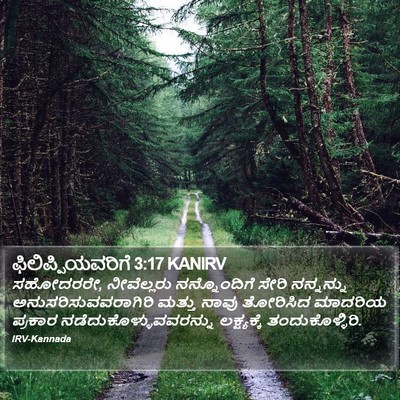 ಫಿಲಿಪ್ಪಿಯವರಿಗೆ 3:17 KANIRV Bible Verse Image