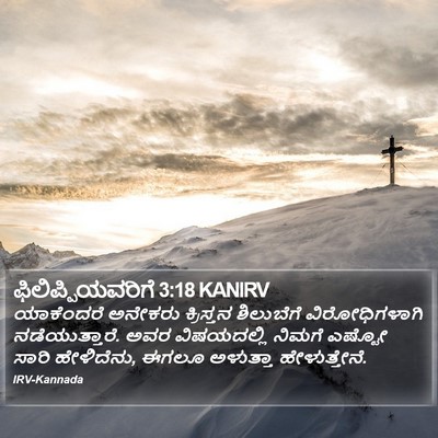 ಫಿಲಿಪ್ಪಿಯವರಿಗೆ 3:18 KANIRV Bible Verse Image