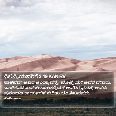 ಫಿಲಿಪ್ಪಿಯವರಿಗೆ 3:19 KANIRV Bible Verse Image