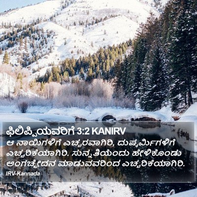 ಫಿಲಿಪ್ಪಿಯವರಿಗೆ 3:2 KANIRV Bible Verse Image