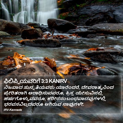 ಫಿಲಿಪ್ಪಿಯವರಿಗೆ 3:3 KANIRV Bible Verse Image
