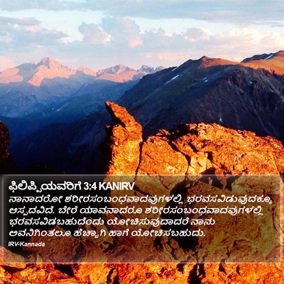 ಫಿಲಿಪ್ಪಿಯವರಿಗೆ 3:4 KANIRV Bible Verse Image