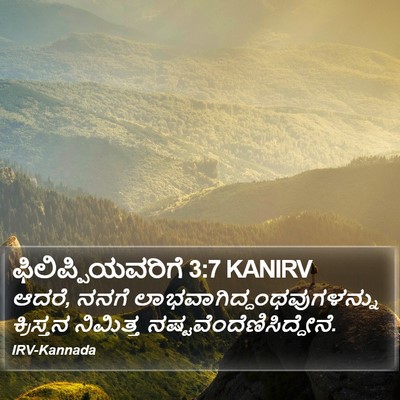 ಫಿಲಿಪ್ಪಿಯವರಿಗೆ 3:7 KANIRV Bible Verse Image