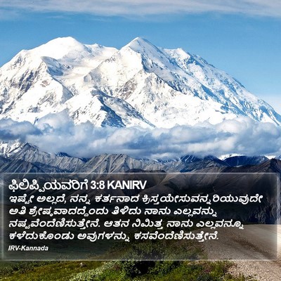 ಫಿಲಿಪ್ಪಿಯವರಿಗೆ 3:8 KANIRV Bible Verse Image