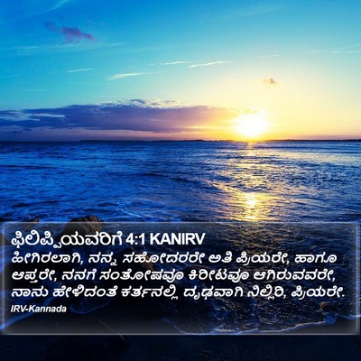 ಫಿಲಿಪ್ಪಿಯವರಿಗೆ 4:1 KANIRV Bible Verse Image