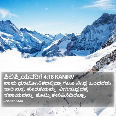 ಫಿಲಿಪ್ಪಿಯವರಿಗೆ 4:16 KANIRV Bible Verse Image