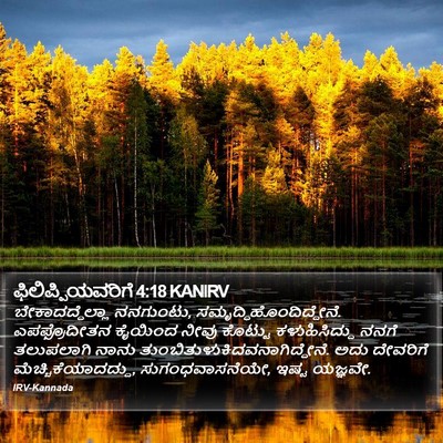 ಫಿಲಿಪ್ಪಿಯವರಿಗೆ 4:18 KANIRV Bible Verse Image