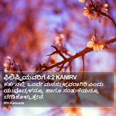 ಫಿಲಿಪ್ಪಿಯವರಿಗೆ 4:2 KANIRV Bible Verse Image