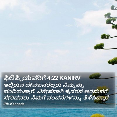 ಫಿಲಿಪ್ಪಿಯವರಿಗೆ 4:22 KANIRV Bible Verse Image