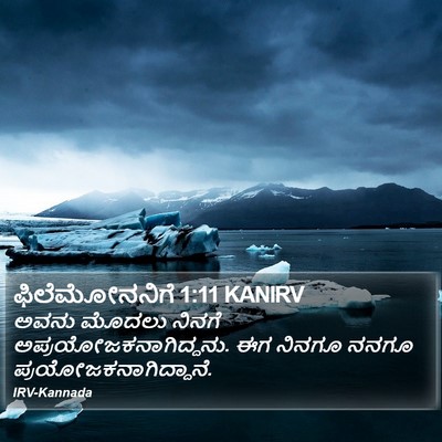 ಫಿಲೆಮೋನನಿಗೆ 1:11 KANIRV Bible Verse Image