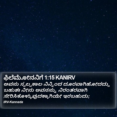ಫಿಲೆಮೋನನಿಗೆ 1:15 KANIRV Bible Verse Image