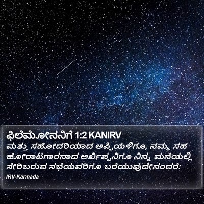 ಫಿಲೆಮೋನನಿಗೆ 1:2 KANIRV Bible Verse Image