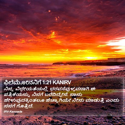 ಫಿಲೆಮೋನನಿಗೆ 1:21 KANIRV Bible Verse Image
