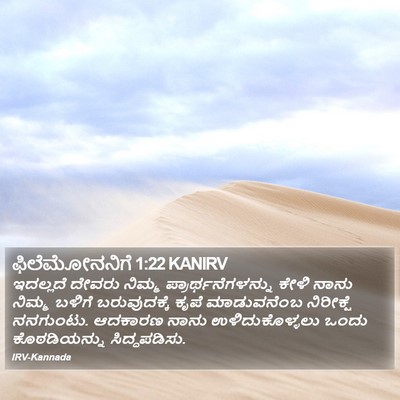 ಫಿಲೆಮೋನನಿಗೆ 1:22 KANIRV Bible Verse Image