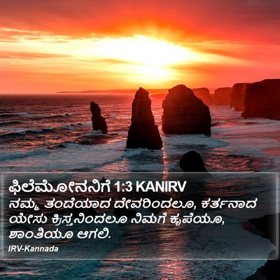 ಫಿಲೆಮೋನನಿಗೆ 1:3 KANIRV Bible Verse Image