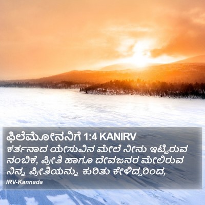 ಫಿಲೆಮೋನನಿಗೆ 1:4 KANIRV Bible Verse Image