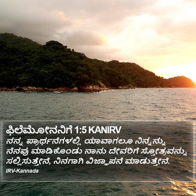 ಫಿಲೆಮೋನನಿಗೆ 1:5 KANIRV Bible Verse Image