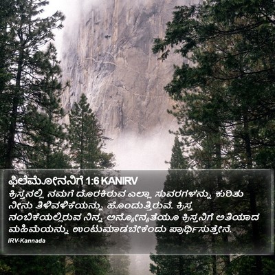 ಫಿಲೆಮೋನನಿಗೆ 1:6 KANIRV Bible Verse Image
