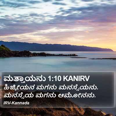 ಮತ್ತಾಯನು 1:10 KANIRV Bible Verse Image
