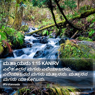 ಮತ್ತಾಯನು 1:15 KANIRV Bible Verse Image
