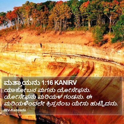 ಮತ್ತಾಯನು 1:16 KANIRV Bible Verse Image