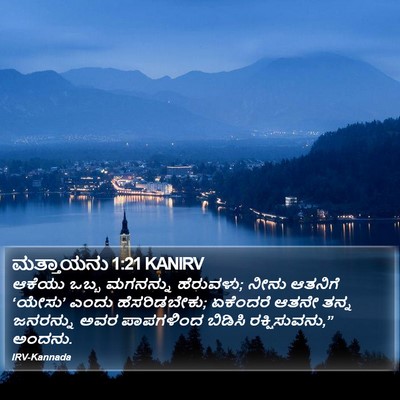 ಮತ್ತಾಯನು 1:21 KANIRV Bible Verse Image