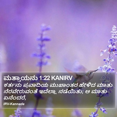 ಮತ್ತಾಯನು 1:22 KANIRV Bible Verse Image