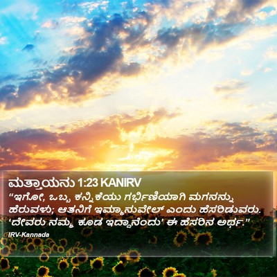 ಮತ್ತಾಯನು 1:23 KANIRV Bible Verse Image