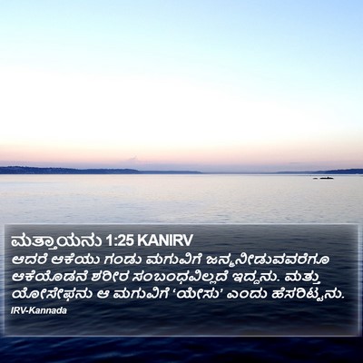 ಮತ್ತಾಯನು 1:25 KANIRV Bible Verse Image