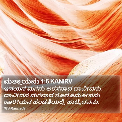 ಮತ್ತಾಯನು 1:6 KANIRV Bible Verse Image