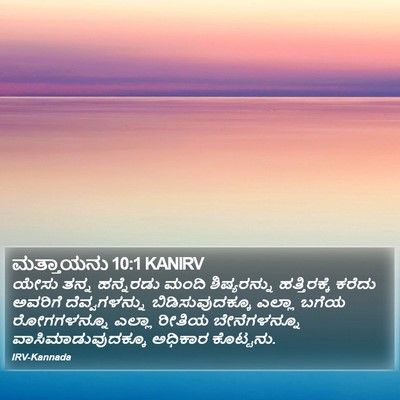 ಮತ್ತಾಯನು 10:1 KANIRV Bible Verse Image