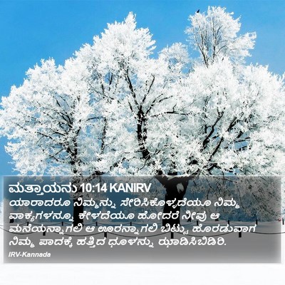 ಮತ್ತಾಯನು 10:14 KANIRV Bible Verse Image