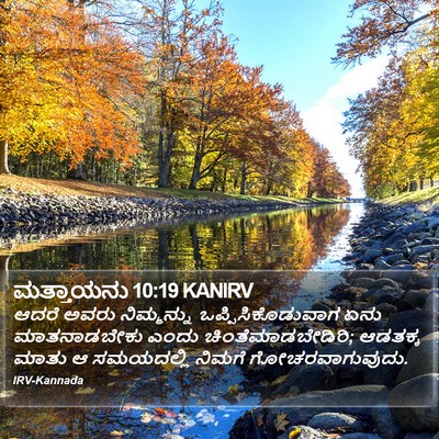 ಮತ್ತಾಯನು 10:19 KANIRV Bible Verse Image