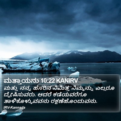 ಮತ್ತಾಯನು 10:22 KANIRV Bible Verse Image