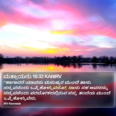 ಮತ್ತಾಯನು 10:32 KANIRV Bible Verse Image