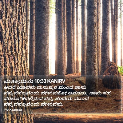 ಮತ್ತಾಯನು 10:33 KANIRV Bible Verse Image
