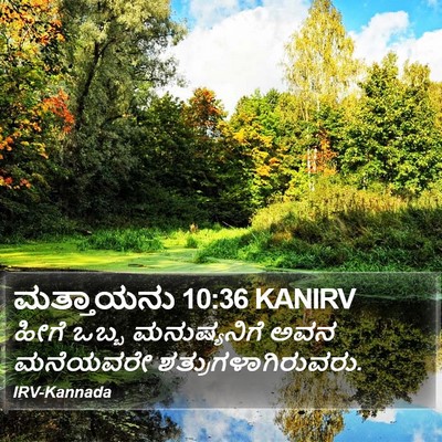 ಮತ್ತಾಯನು 10:36 KANIRV Bible Verse Image