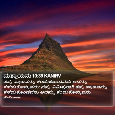 ಮತ್ತಾಯನು 10:39 KANIRV Bible Verse Image
