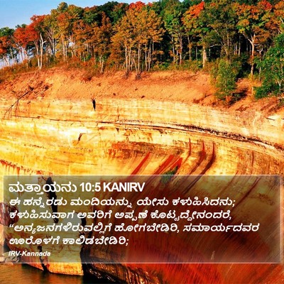 ಮತ್ತಾಯನು 10:5 KANIRV Bible Verse Image