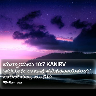 ಮತ್ತಾಯನು 10:7 KANIRV Bible Verse Image