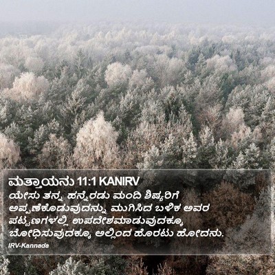 ಮತ್ತಾಯನು 11:1 KANIRV Bible Verse Image